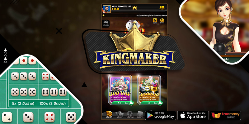 KINGMAKER ค่ายเกมสล็อต ที่พร้อมบริการมากกว่า 200 เกม